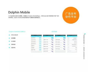傳漾Dolphin 驅動國內數字營銷市場邁向程序化廣告發布新紀元