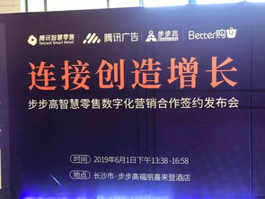 聚客通攜手步步高，共繪智慧零售數字化營銷新篇章