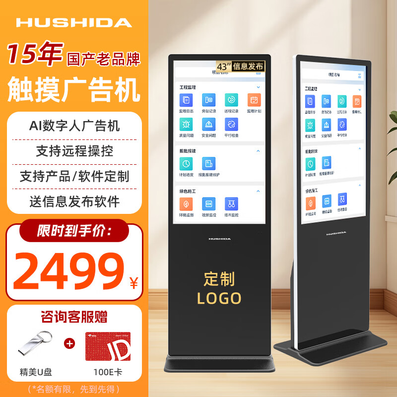 互視達43/55寸立式廣告機 觸控交互與AI數字人賦能智慧零售新體驗